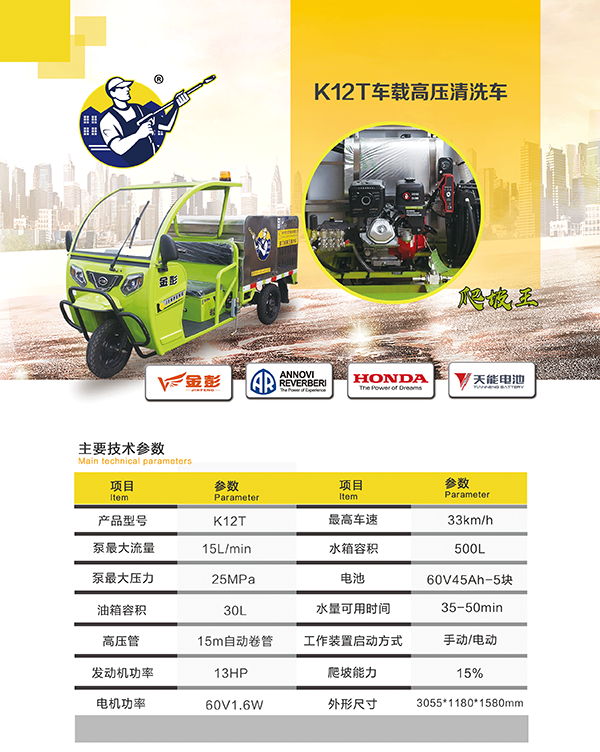 K12T车载宁夏高压清洗车