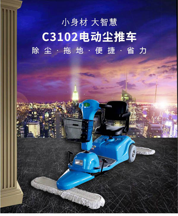 电动宁夏尘推车C3102