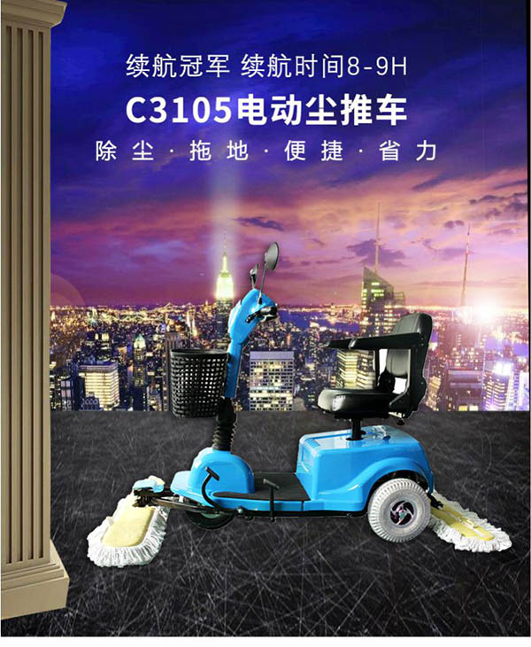 电动宁夏尘推车C3105